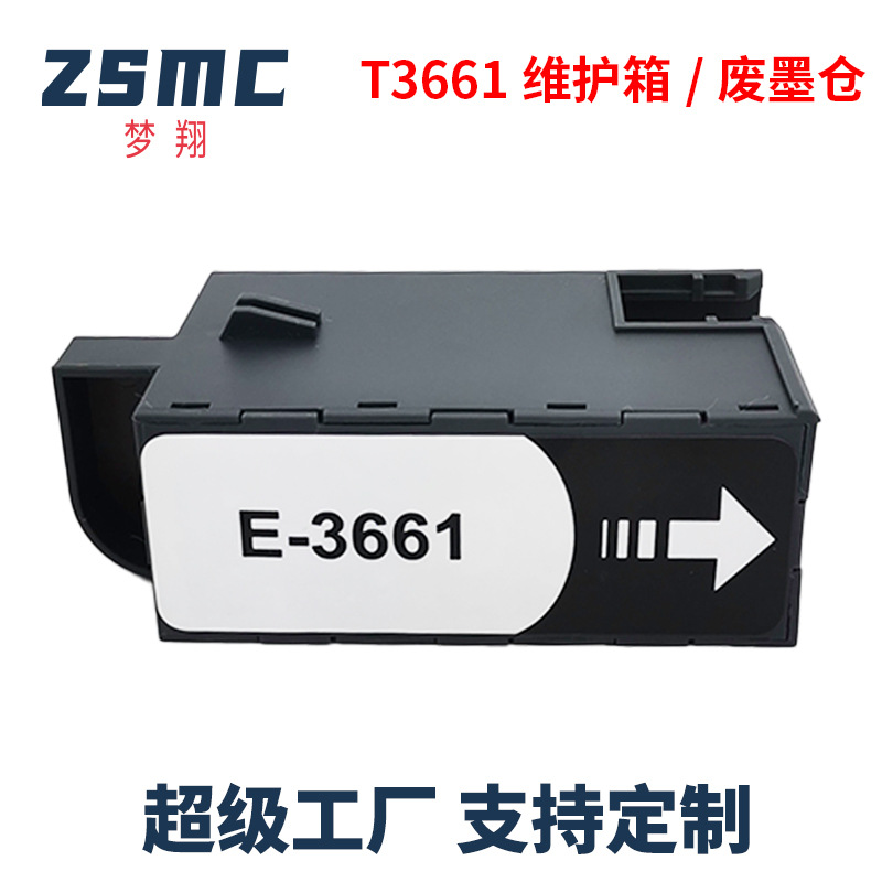 梦翔 T3661废墨仓 XP6000 XP6001 XP15010 XP-15080维护箱 废墨盒