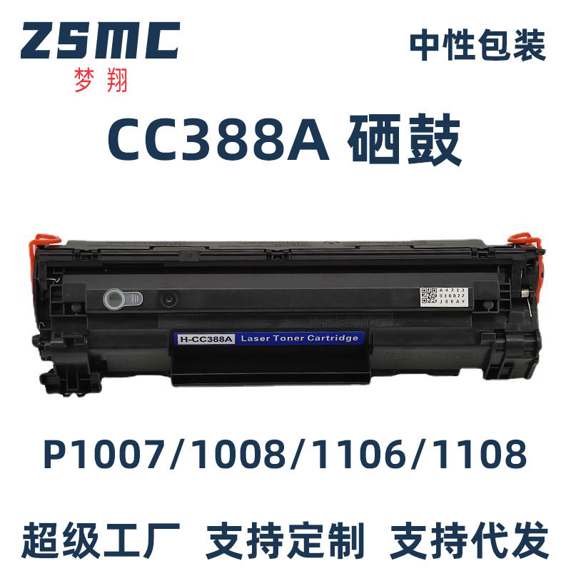 88a硒鼓惠普m1136硒鼓m126a m126nw p1106 p1007 p1008墨盒CC388A