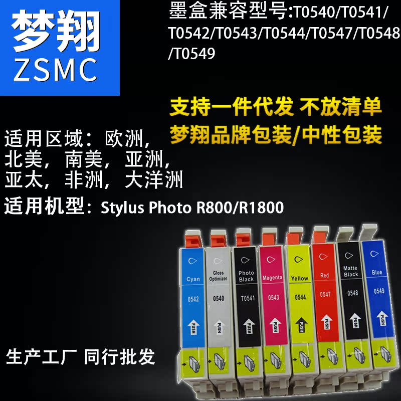 梦翔 适用EPSON Stylus Photo R800 R1800打印机墨盒 T0540-T0549|ruв категории офисное оборудование/расходные материалы/соответствующие услуги, тонер - картридж расходных материалов класса, картридж - от Buy2taobao.com для оказания профессиональной услуги покупки агента Taobao