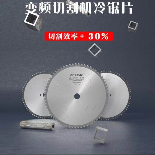 快无双德国进口工艺金属冷切锯片