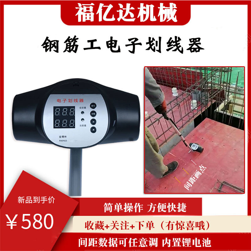 钢筋工划线神器 间距点画线路 画点器 路线电子划线器 智能画线器
