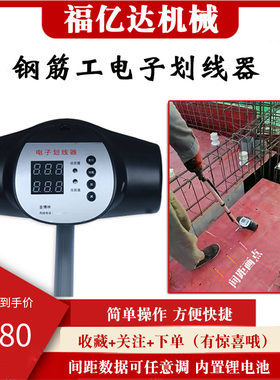 钢筋工划线神器间距点画金博林