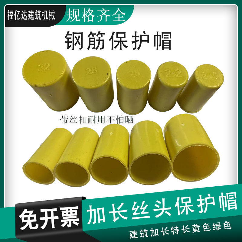 钢筋保护帽套丝头塑料套 直螺纹钢筋套筒镦粗堵封头帽黄加长5公分