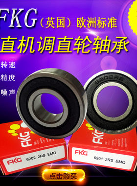 钢筋调直机行走轮轴承
