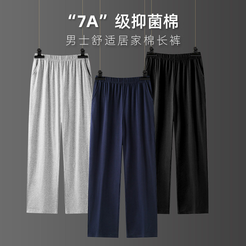纯棉男裤夏季薄款长裤睡裤宽松运动裤男士家居裤7A抑菌阔腿休闲裤