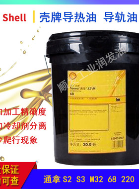 壳牌通拿导轨油Tonna S2 M32 68 220 通拿T68号电梯机床导热油