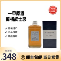 日本Nikka余市一甲原酒原桶威士忌小方瓶51.4度500ml原装进口洋酒