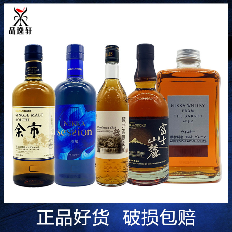 日本竹鹤 nikka 余市  宫城峡 轻井泽 一甲原酒小方瓶 纯麦威士忌