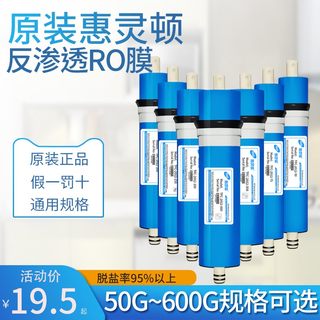 正品家用RO膜50G75G100G加仑反渗透200G300G400G纯水机净水器滤芯