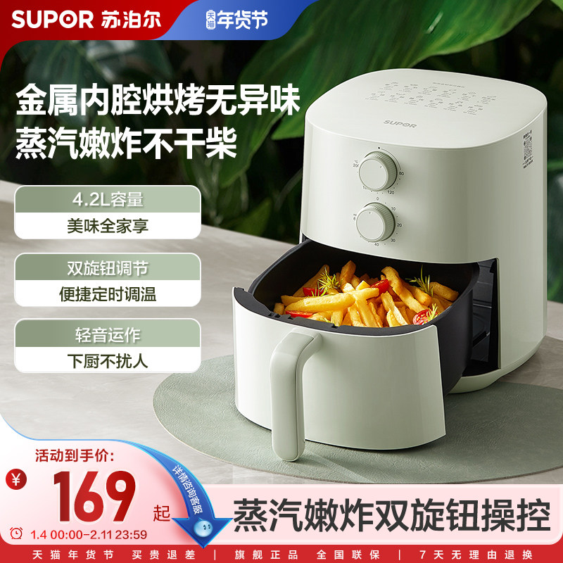 【新款】苏泊尔免翻面空气炸锅大容量多功能电炸锅家用蒸汽炸
