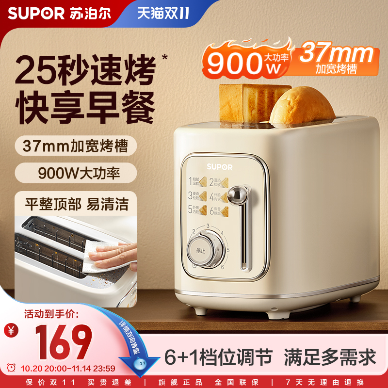 苏泊尔多士炉家用早餐吐司大功率速烤加宽烤槽多功能复古面包机 苏泊尔多士炉家用早餐吐司大功率速烤加宽烤槽多功能复古面包机