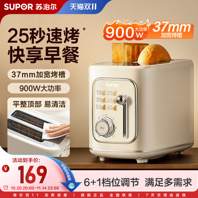 苏泊尔多士炉家用早餐吐司大功率速烤加宽烤槽多功能复古面包机