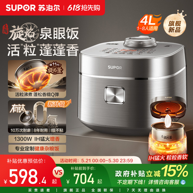 苏泊尔电饭煲4升大容量多功能智能煮饭锅0氟有钛旋焰釜IH电饭锅