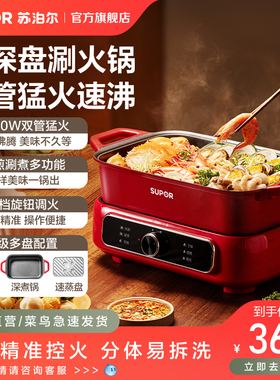 苏泊尔分体多功能料理锅分体电火锅烤肉煎烤涮多功能一体电煮锅