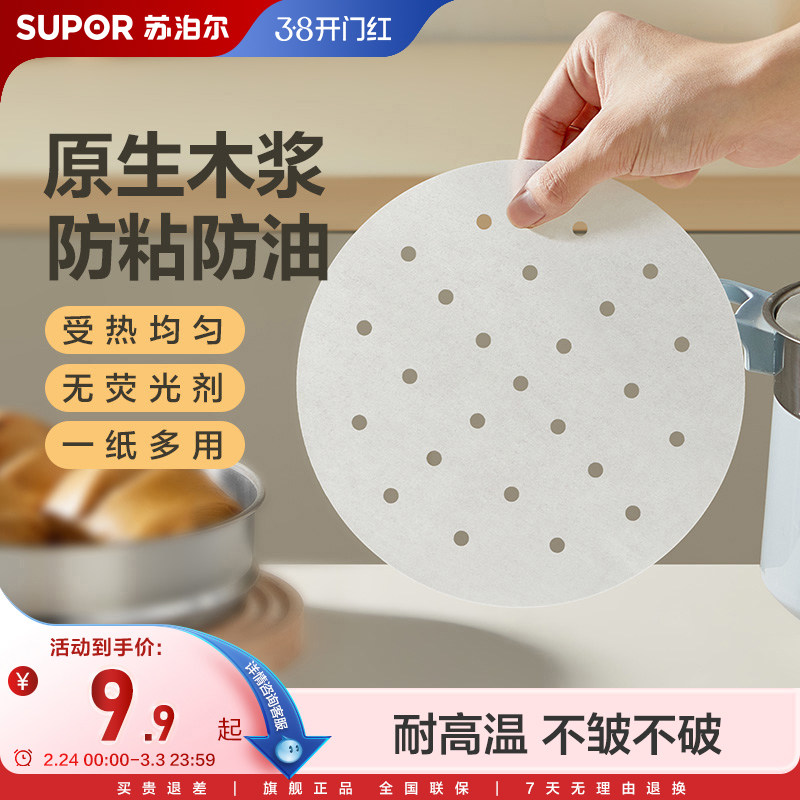 苏泊尔不粘蒸笼纸一次性小笼包油纸圆形蒸馒头包子纸家用笼屉垫纸