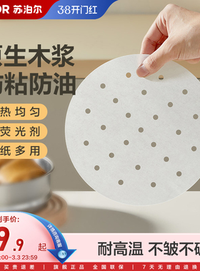 苏泊尔不粘蒸笼纸一次性小笼包油纸圆形蒸馒头包子纸家用笼屉垫纸