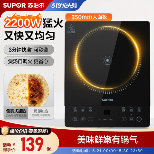 苏泊尔电磁炉家用大功率猛火爆炒智能控温可预约多功能电池炉