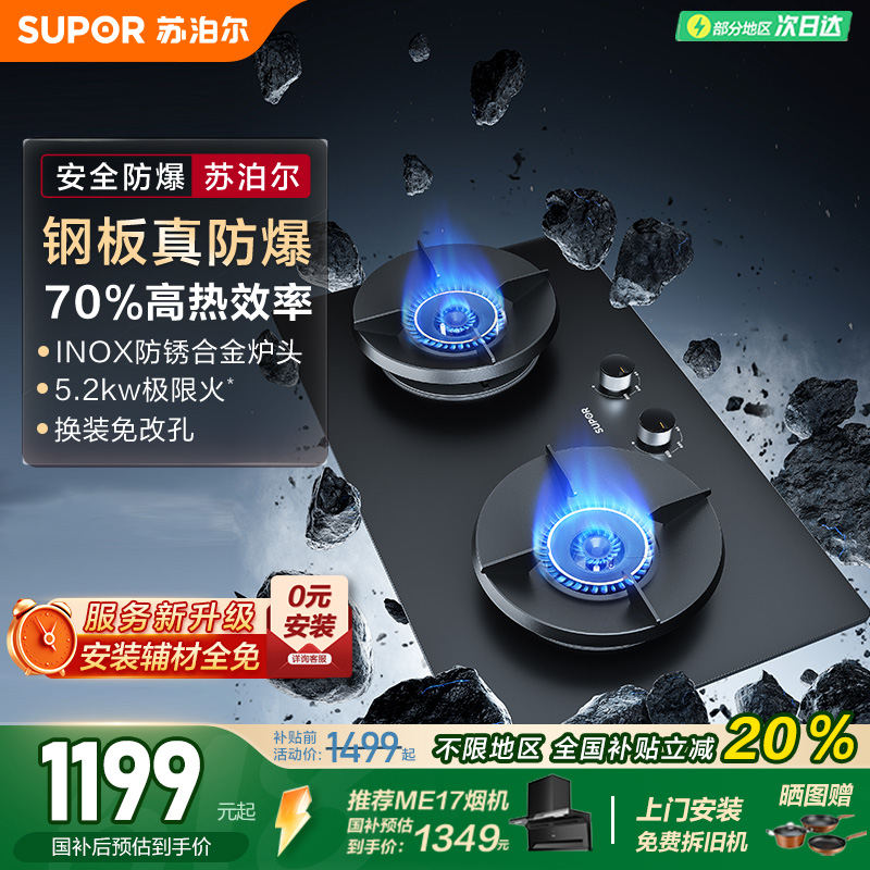 苏泊尔燃气灶防爆节能猛火嵌入式双灶煤气灶天然气液化气灶台MF22