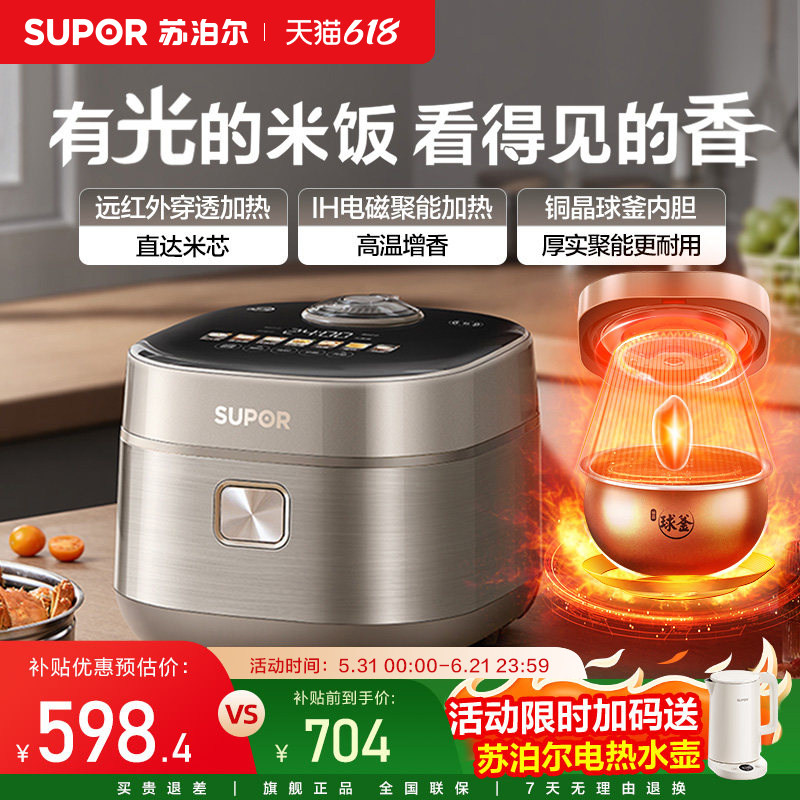 苏泊尔球釜电饭煲智能多功能IH远红外加热4L大容量电饭锅煮饭锅