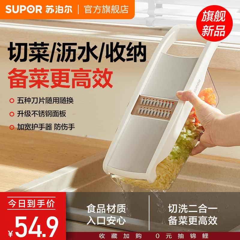 苏泊尔多功能切菜器沥水收纳刨丝器擦丝器土豆丝家用厨房切片器