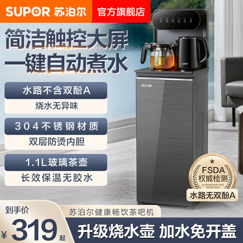 苏泊尔茶吧机家用自动煮水双壶配置下置水桶长效保温智能饮水机