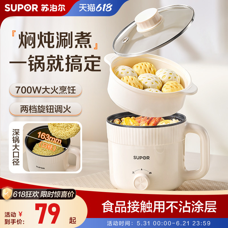 苏泊尔电煮锅宿舍学生锅多功能小电锅小功率家用电热火锅煮面神器