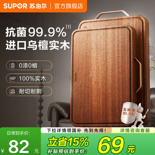 苏泊尔乌檀木防霉抗菌砧板