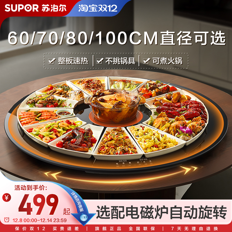 苏泊尔新品暖菜板多功能保温板