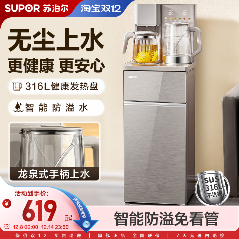苏泊尔茶吧机家用下置水箱智能上水柜子一体全自动智能语音饮水机