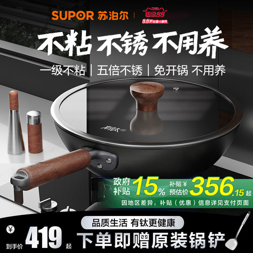 苏泊尔铁锅有钛无涂层不粘