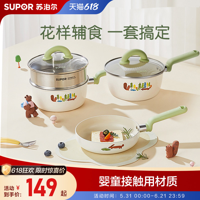 苏泊尔宝宝辅食锅奶锅煎锅陶瓷不粘锅煎煮一体电磁炉燃气通用