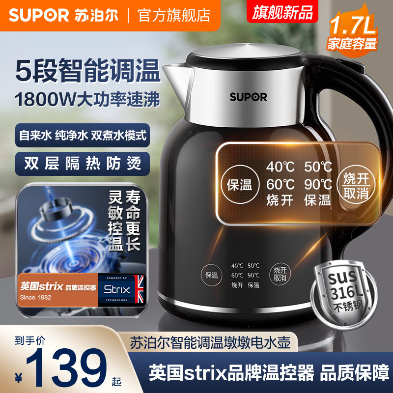 苏泊尔电热水壶家用保温烧水壶自动断电煮开水煲316L不锈钢开水壶