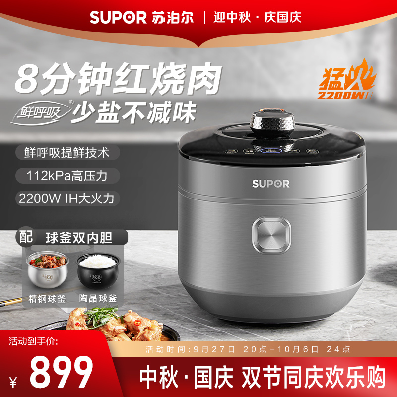 苏泊尔电压力锅家用预约大容量多功能自动5L不粘内胆高压饭锅1怎么看?