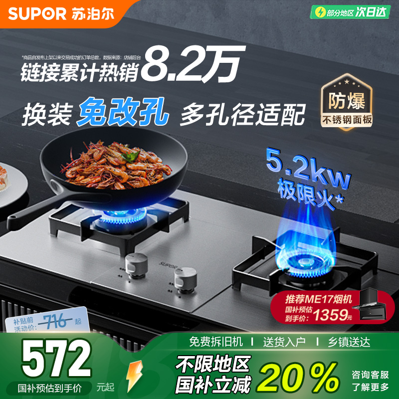 苏泊尔MS33燃气灶煤气灶台液化气双灶家用嵌入台式炉灶天然气炉灶
