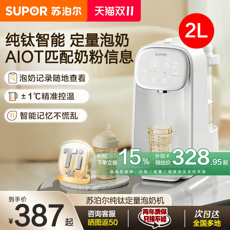 苏泊尔调奶器多功能家用0涂层温水壶静音婴儿冲奶控温智能温奶器