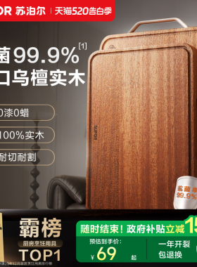 苏泊尔乌檀木菜板防霉抗菌家用实木进口厨房切菜双面砧板案板刀板