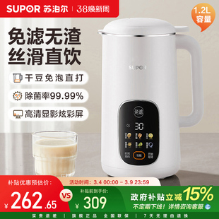 苏泊尔豆浆机家用低音免过滤多功能大容量防烫智能保温预约料理机