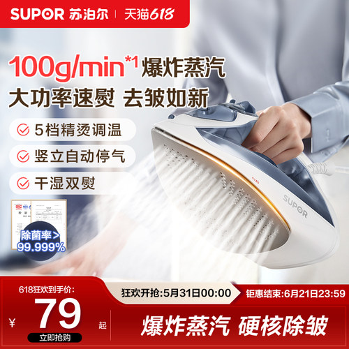 苏泊尔电熨斗家用手持小型熨衣服