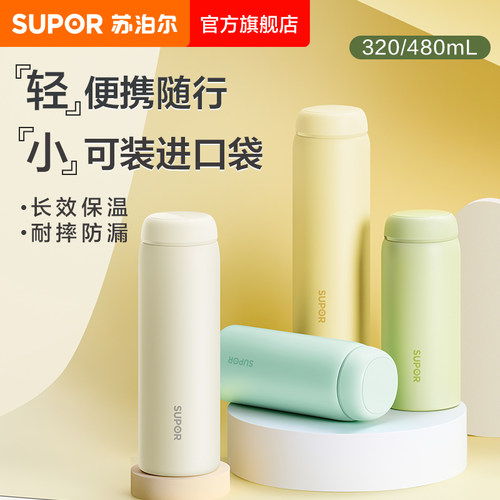 苏泊尔保温杯便携高颜值口袋杯子