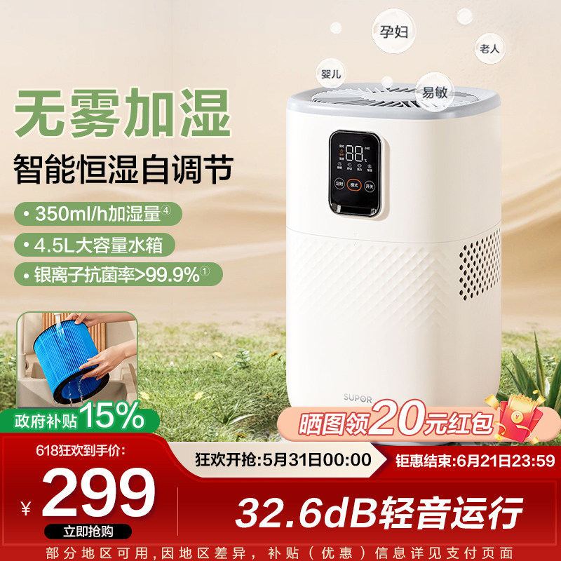2025新款苏泊尔无雾加湿器家用轻音卧室抗菌孕妇婴儿智能恒湿