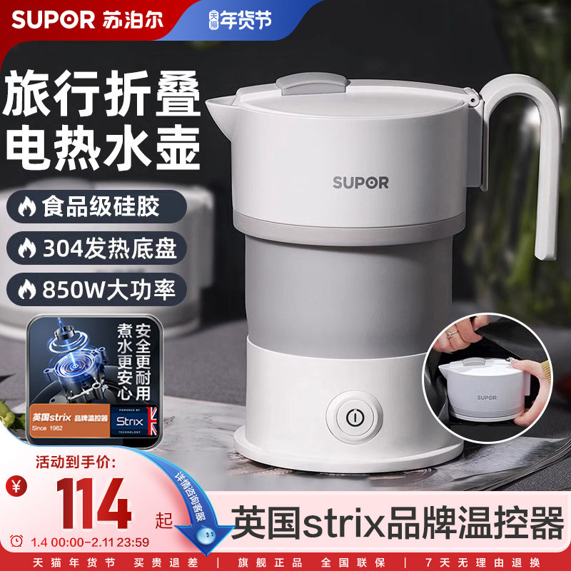 苏泊尔折叠水壶便携式烧水壶旅行旅游电热水壶迷你小型出差电水壶