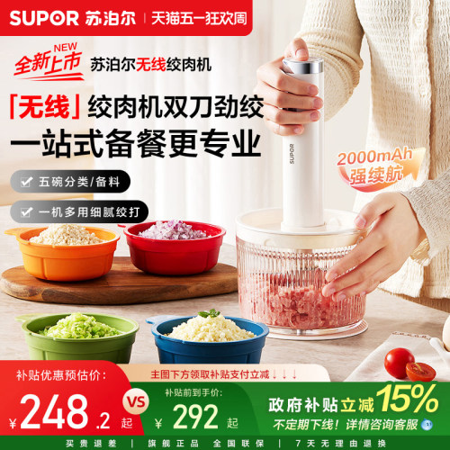新品苏泊尔无线绞肉机佐料机