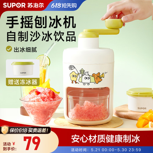 苏泊尔刨冰机家用小型手摇碎冰机