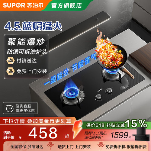 苏泊尔4.5kw节能猛火灶