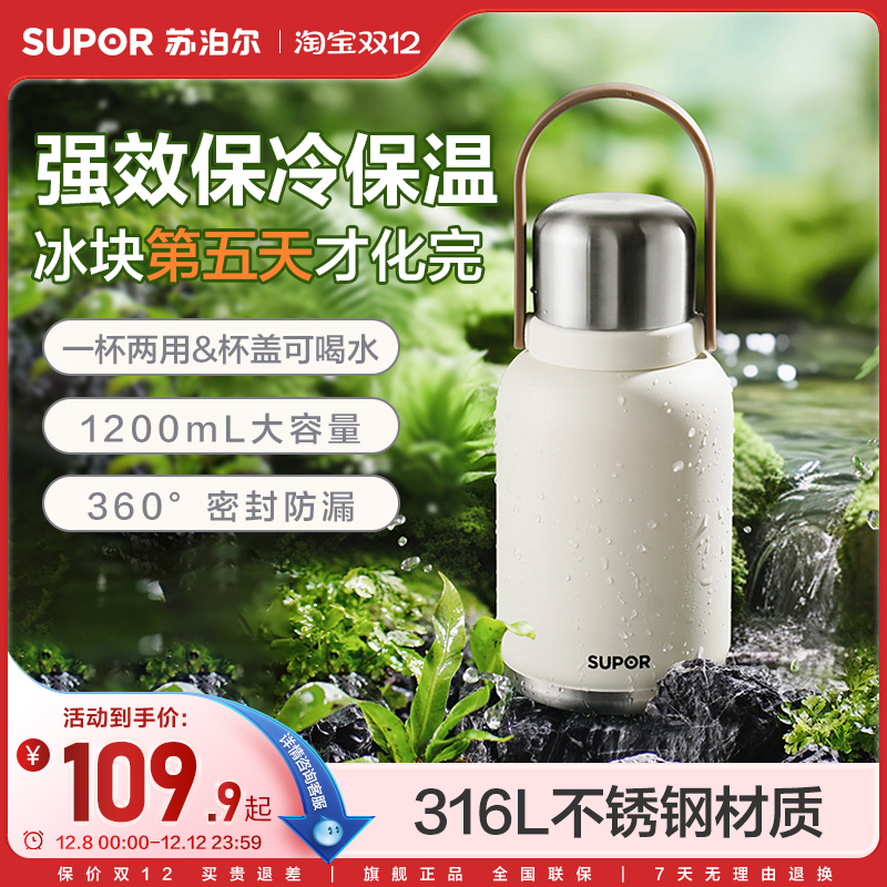 保温杯苏泊尔大容量户外圣诞礼物