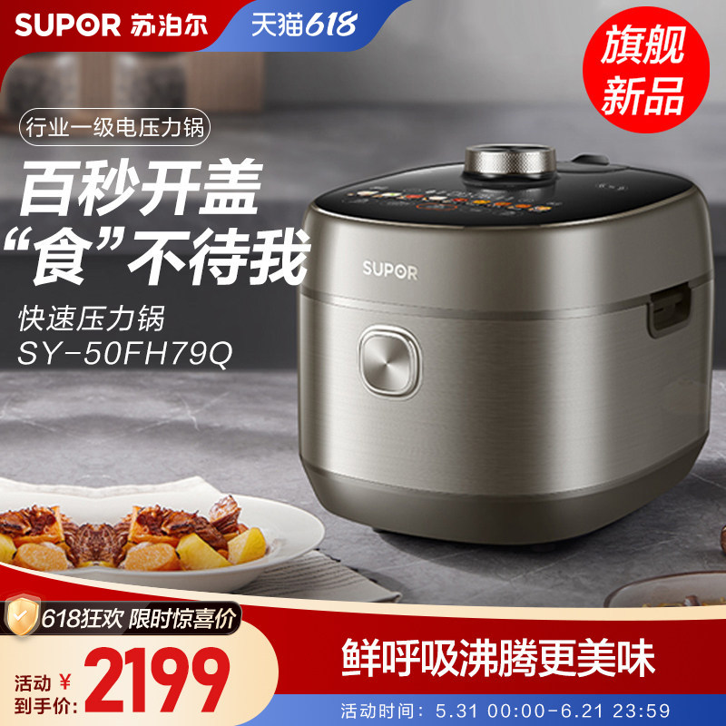 苏泊尔电压力锅家用316L球釜内胆IH加热5L大容量智能预约煮饭锅