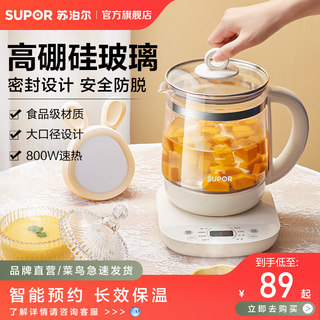 苏泊尔养生壶家用多功能自动玻璃煮茶器花茶壶办公室小型烧水壶1