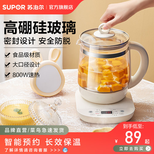 苏泊尔多功能全自动办公室养生壶