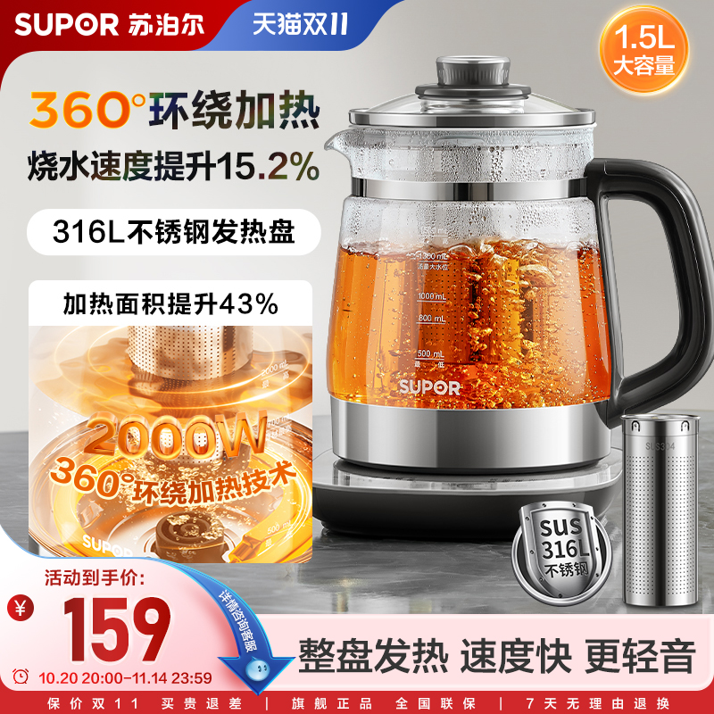 苏泊尔养生壶家用多功能全自动玻璃煮茶器办公室小型烧水壶