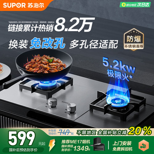 苏泊尔5.2kw不锈钢猛火双灶